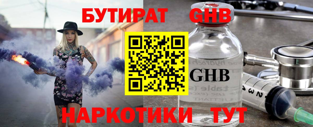 Кстово  Бутират бутандиол  Вход с VPN 