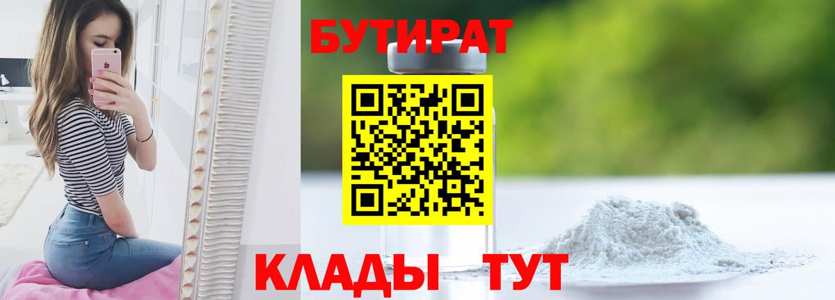 Бутират буратино Кстово