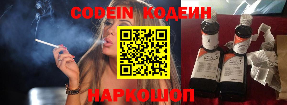 Кстово  Codein Purple Drank  Вход с VPN  Кодеин Purple Drank 