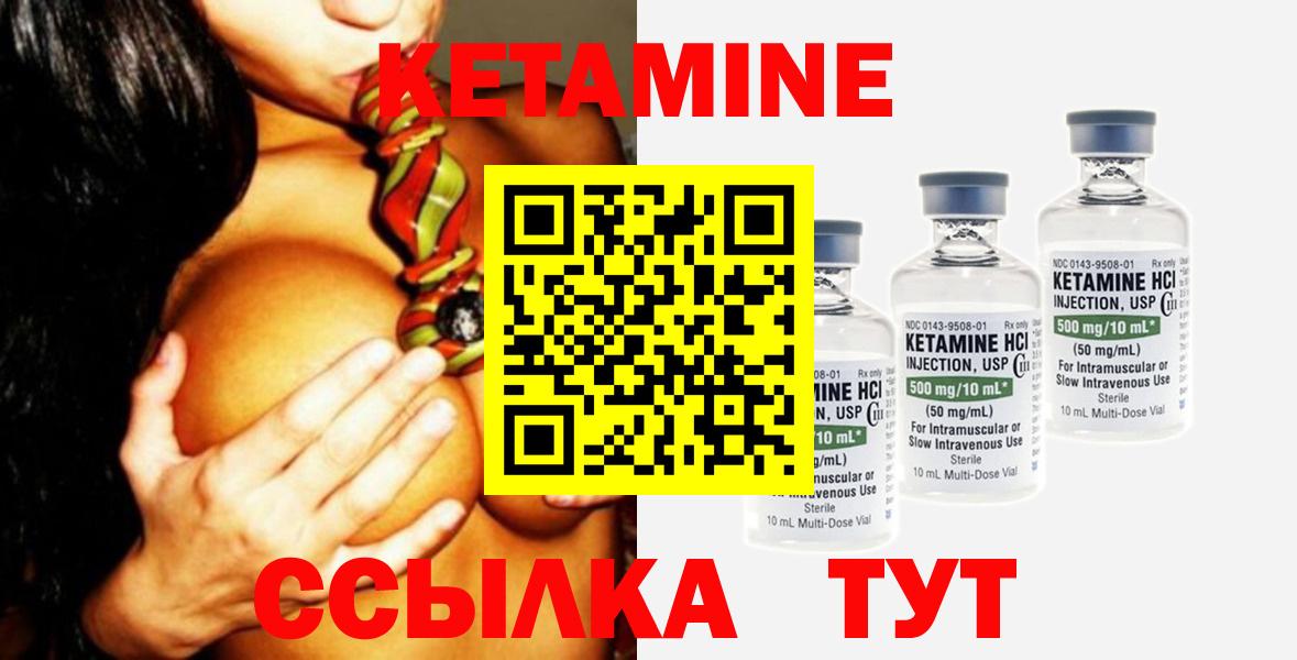 КЕТАМИН VHQ Кстово